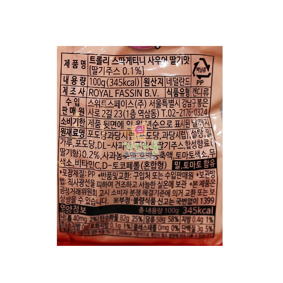 2500 트롤리 스파게티니 사우어 딸기 100g (1박스 30개)