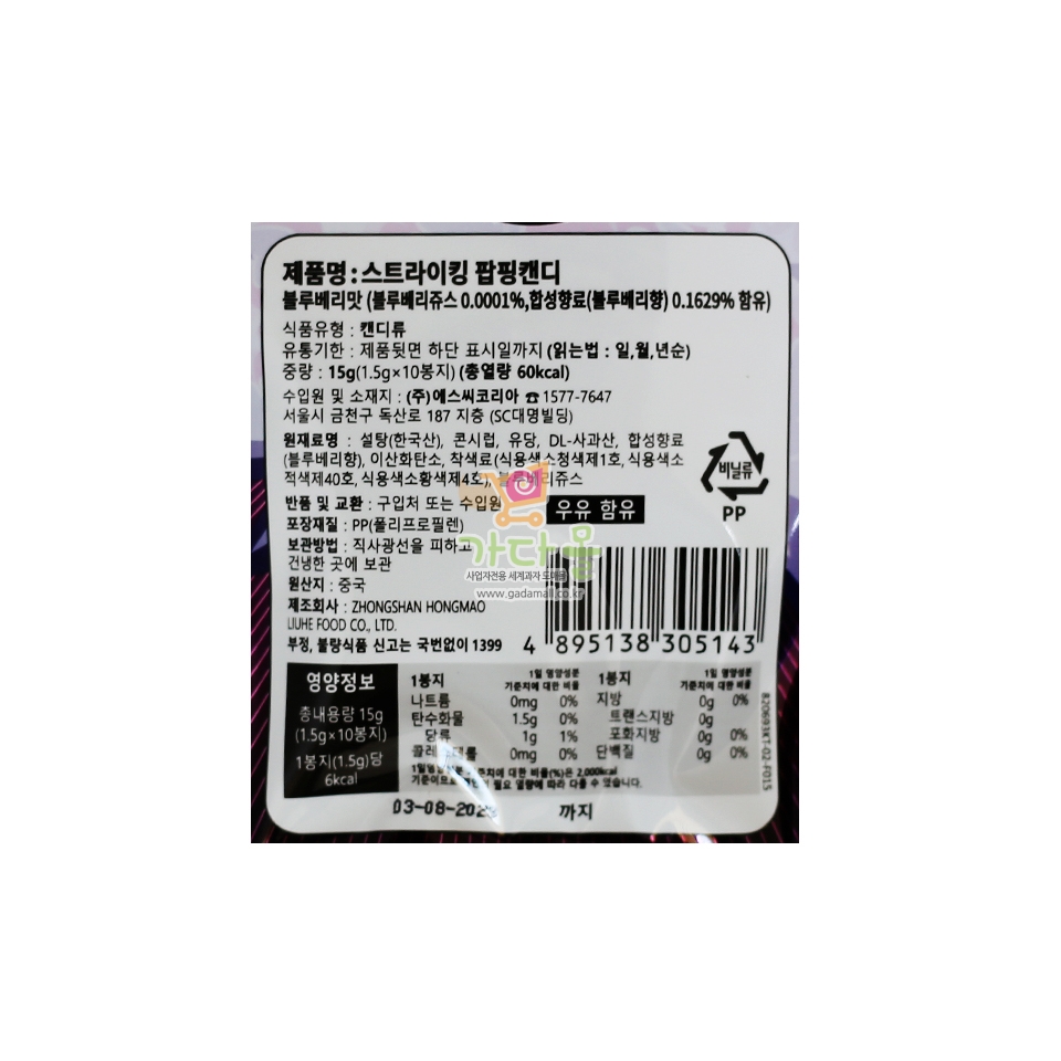 (행사) 1500  스트라이킹 블루베리맛 15g *12개