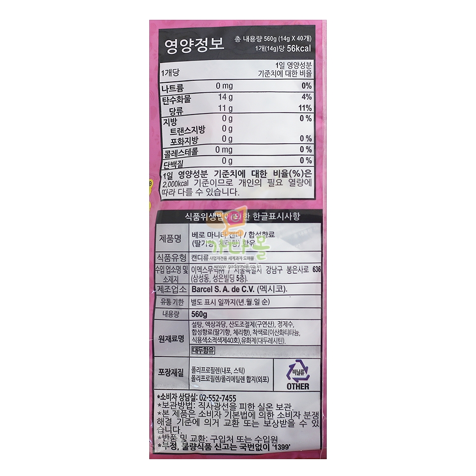 300 베로 마니타 타리토 캔디 560g (1봉지 40개입)  (가격인상)