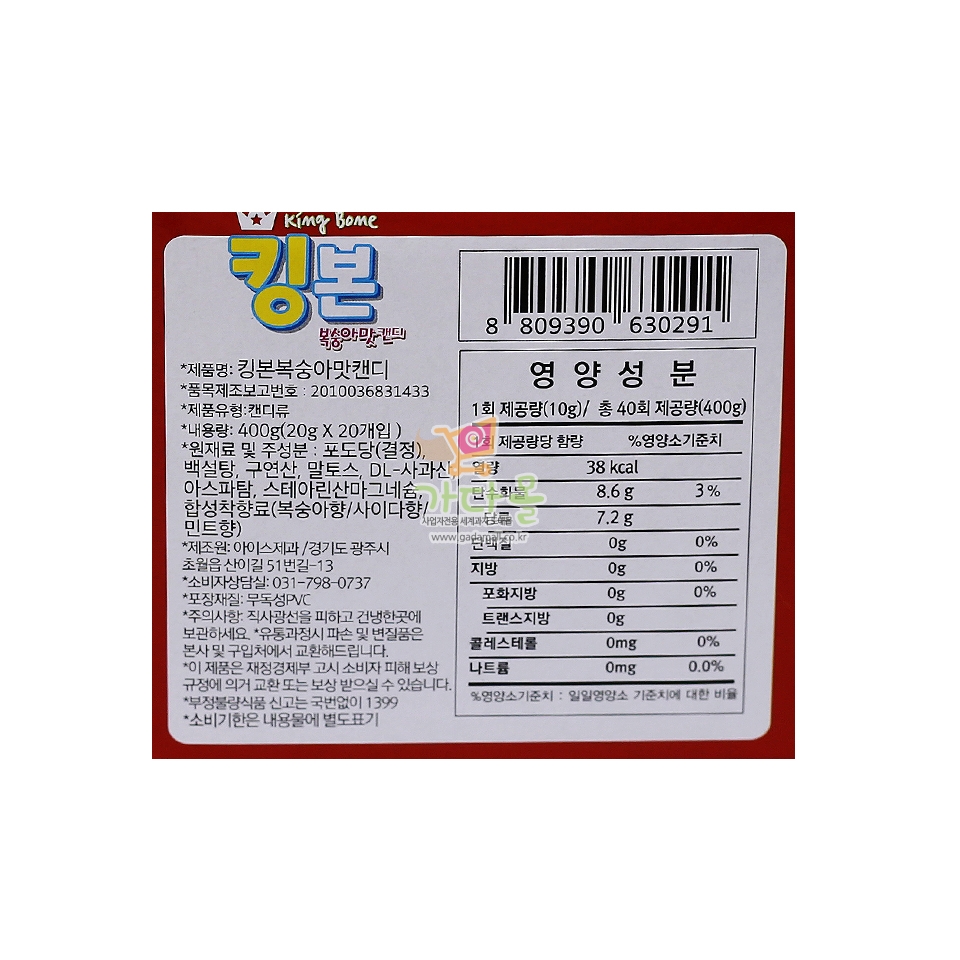1000 킹본 캔디 20g *20개입