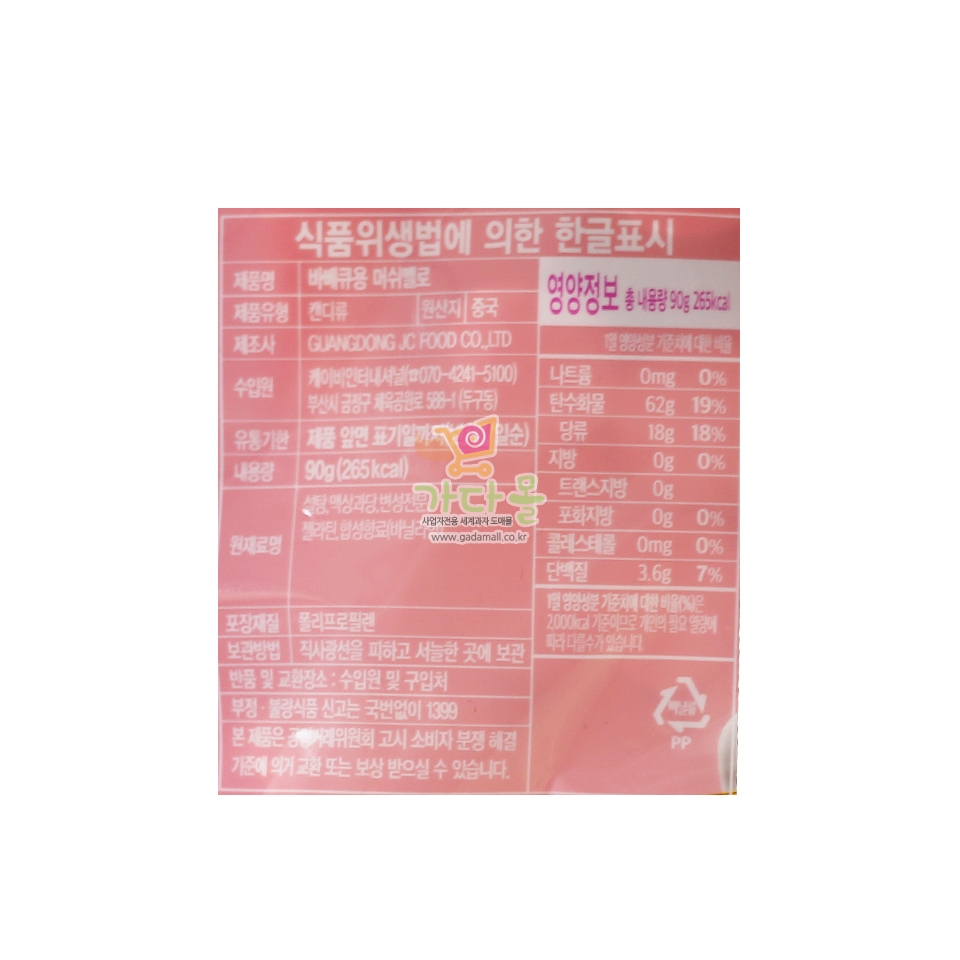 1500 바베큐용  마시멜로 90g (1박스 24개)