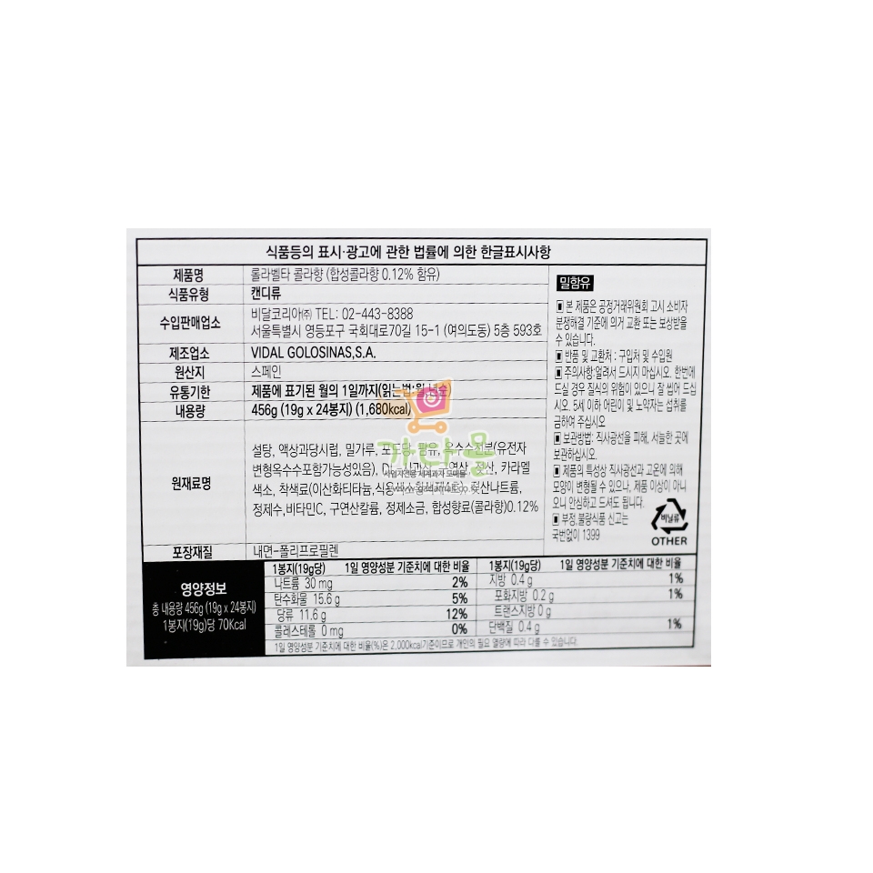 (행사) 700 비달 롤라벨타 콜라향 20g *24개