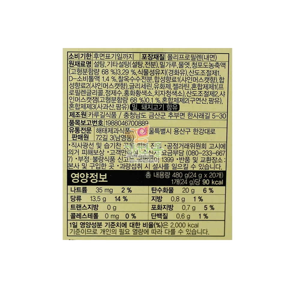 800 해태 신쫄이 샤인머스켓 24g *20개