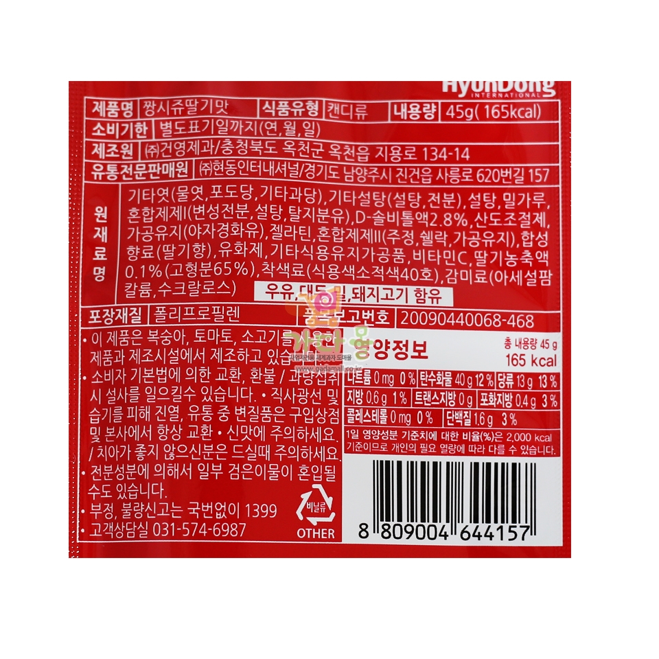 500 짱시쥬 딸기맛 45g*24개