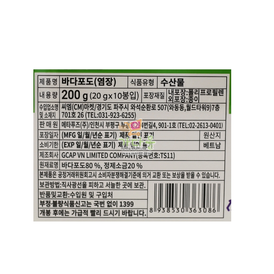 2000 바다포도 20g *10봉