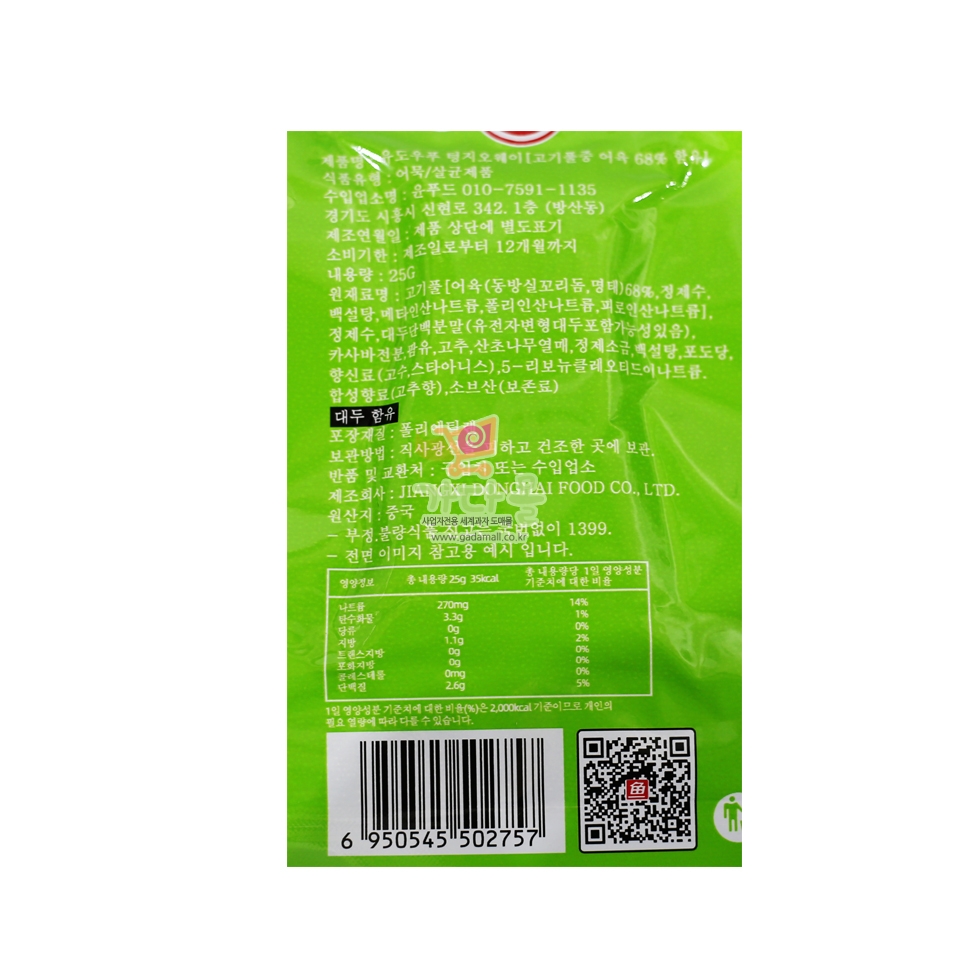 500 어두부 산초맛 25g *20개입