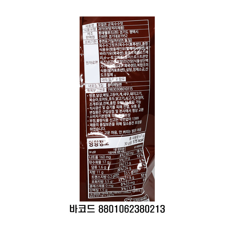 2000 롯데 꼬깔콘 군옥수수맛 67g (1박스 12개)