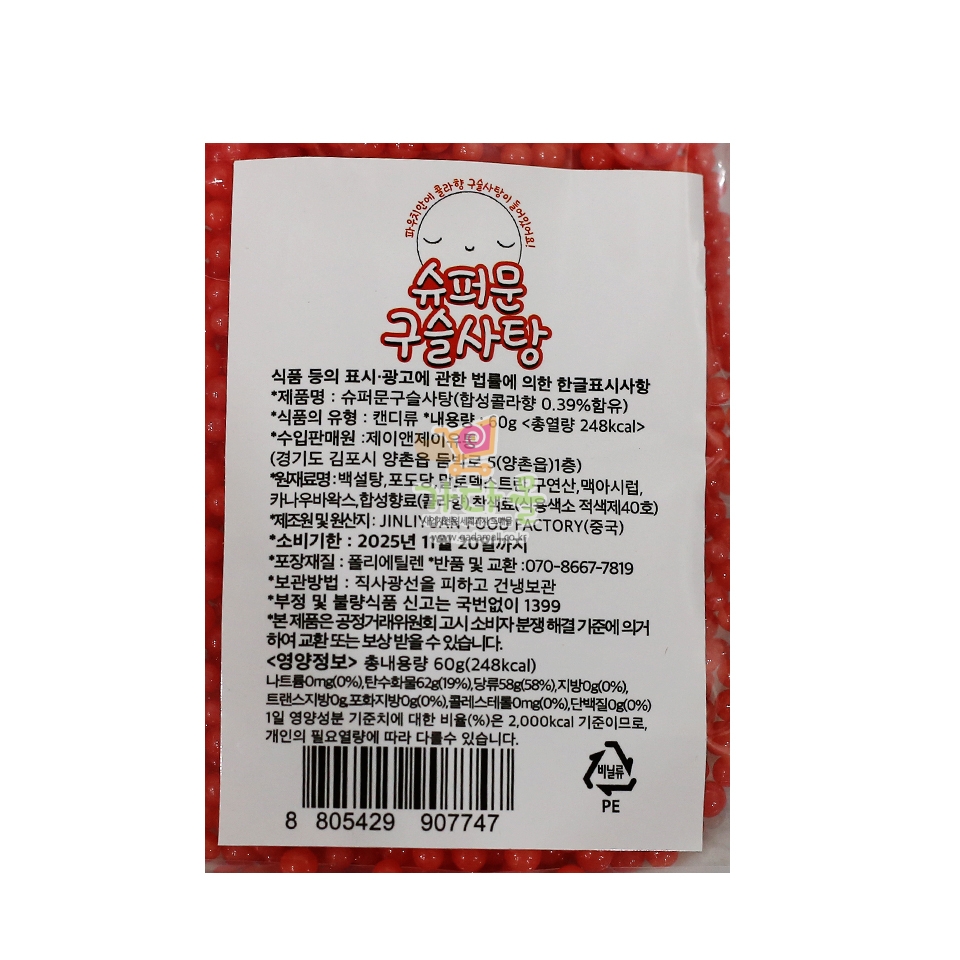 1000 슈퍼문 구슬 사탕 콜라맛 60g *12개