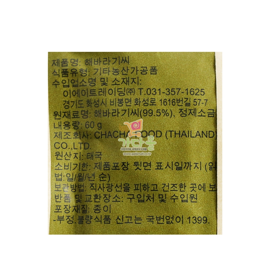 1300 챠챠 해바라기씨(오리지널) 60g (1박스 48개)