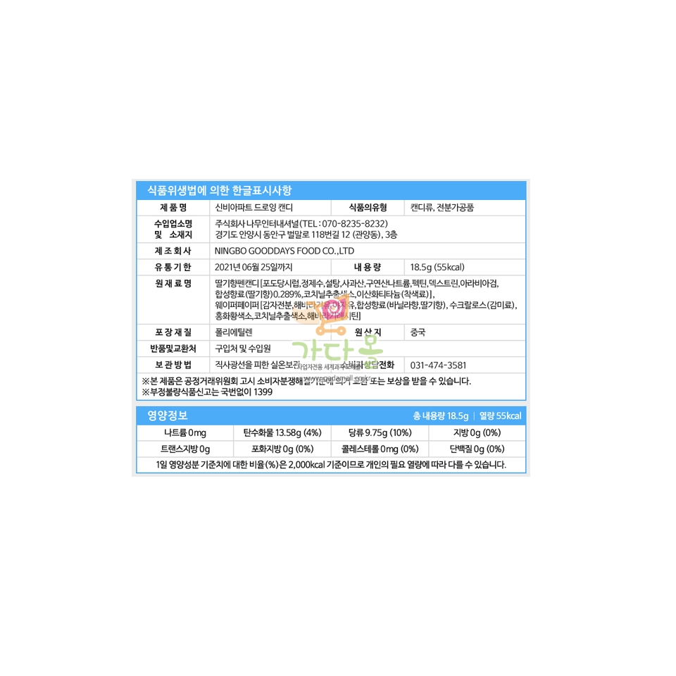 1800 신비 드로잉캔디 18.5g *8개