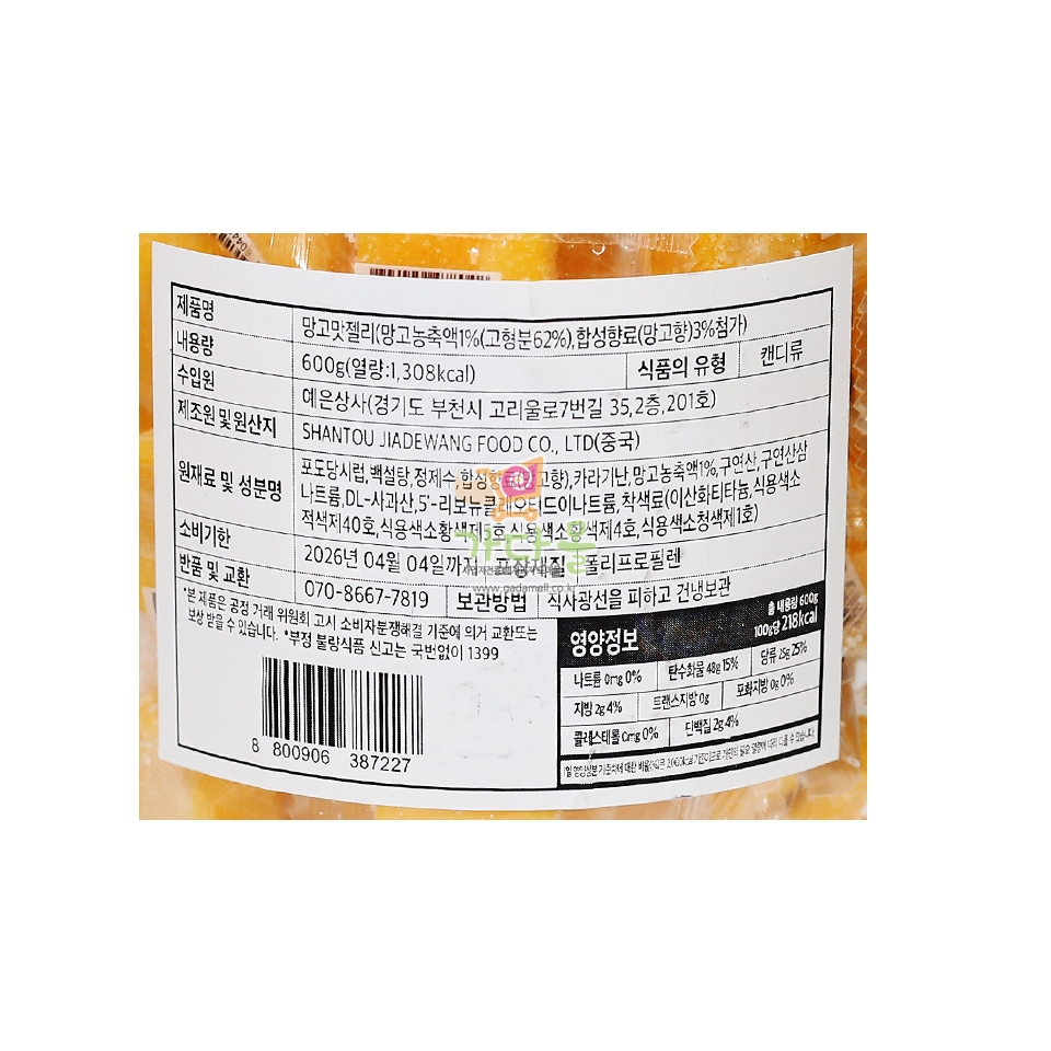 200 망고맛 젤리 600g (낱개54개)