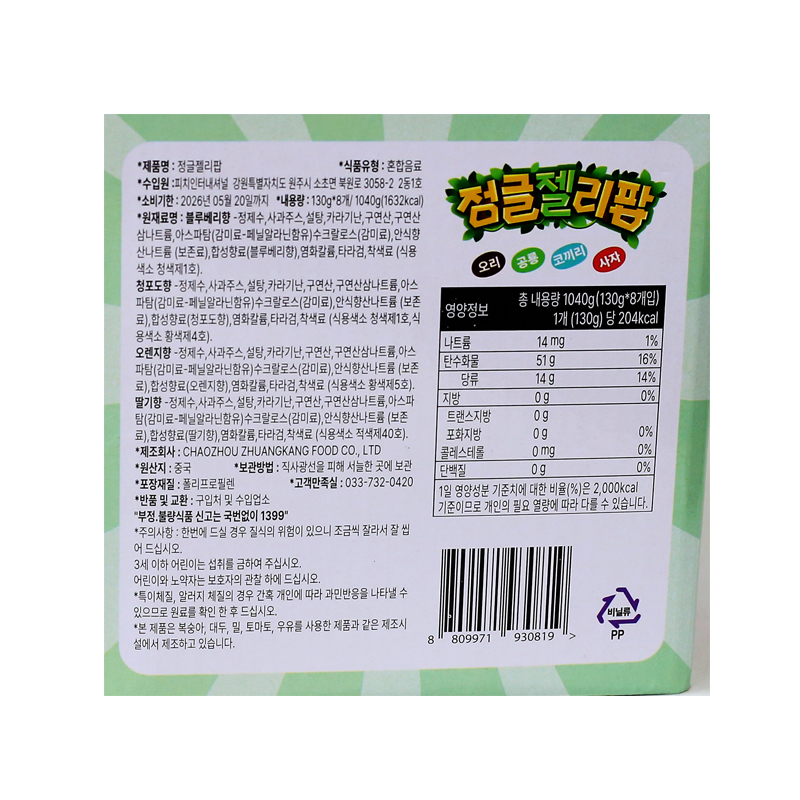 2000 정글젤리팝 130g *8개(편의점 입점상품)