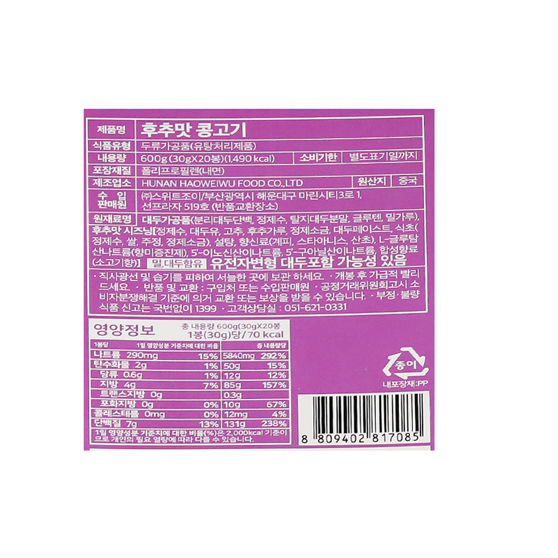 500 후추맛 콩고기 30g*20개