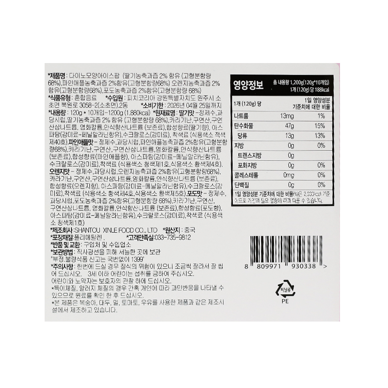 2000 얼려먹는 다이노 아이스팝 120g*10개 (gs 판매중)