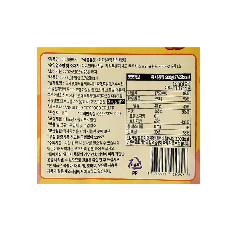 미니꽈배기 500g 피치코리아