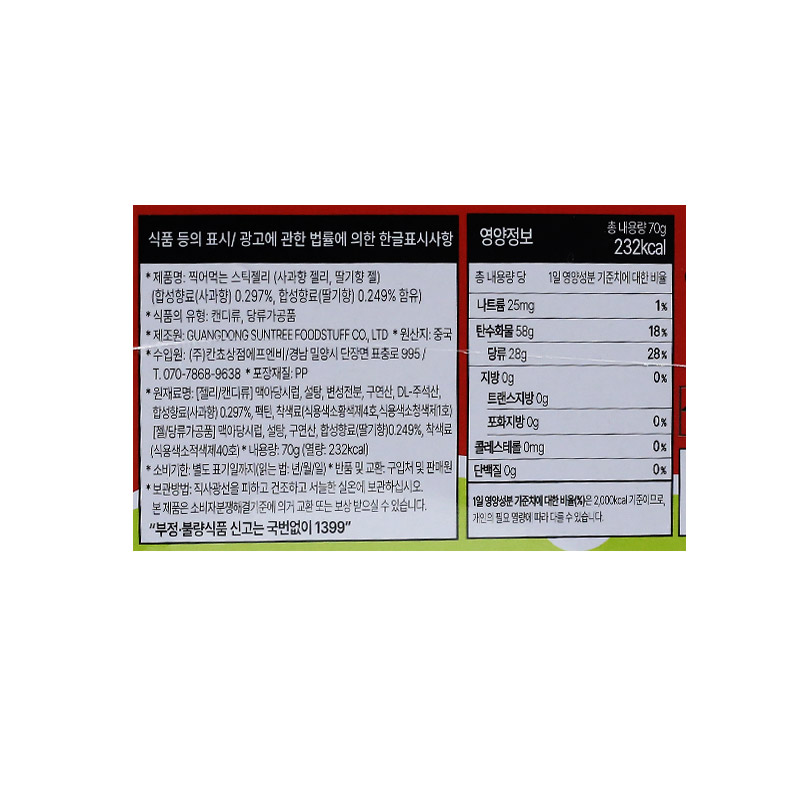 2500 칸쵸 안녕자두야 찍먹 스틱젤리 사과맛 70g *8개입