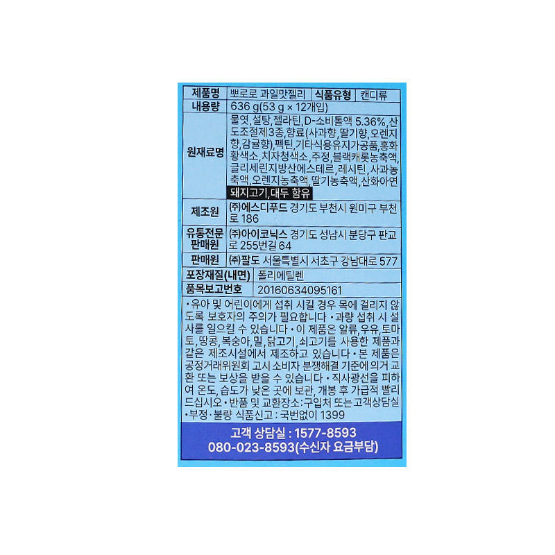 1500 뽀로로 과일맛 젤리 53g *12개입