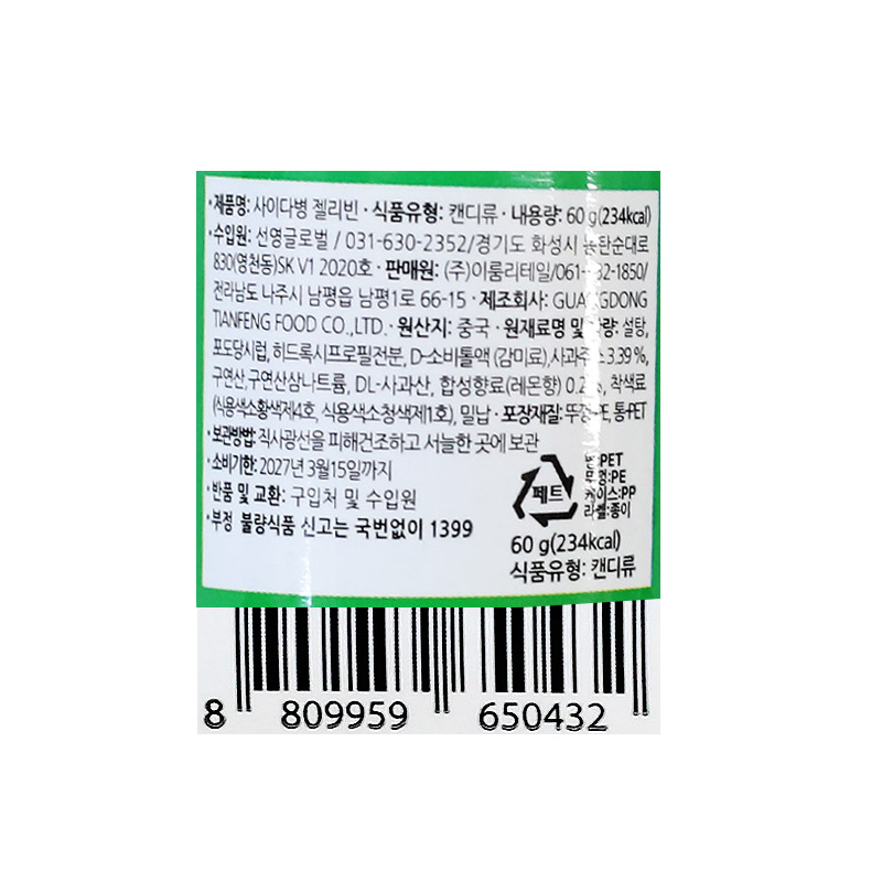 1200 사이다병 젤리빈 60g*12개