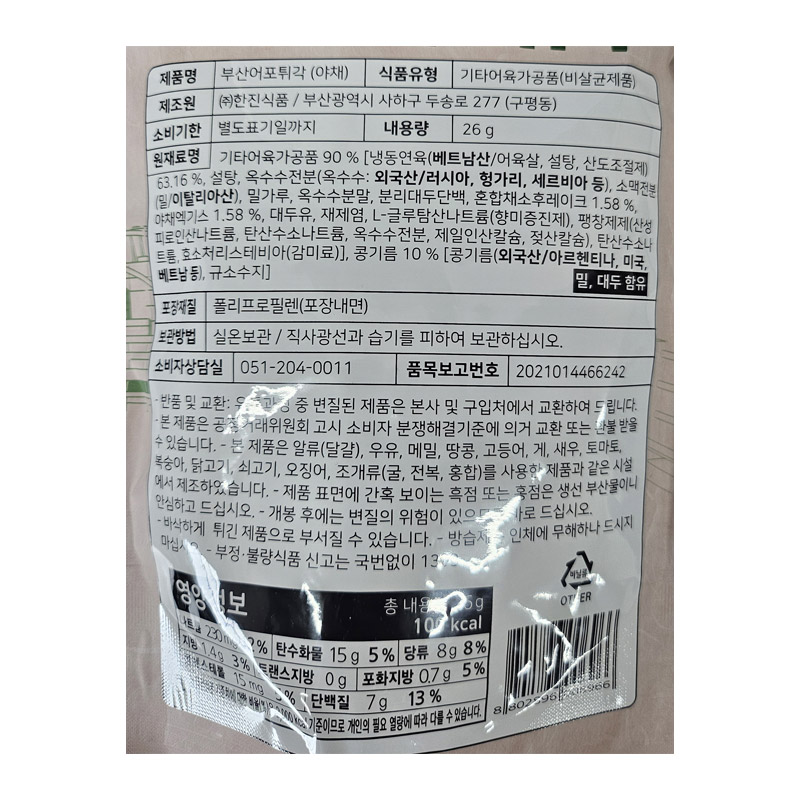 1200 한진 부산어포튀각 야채 26g (1박스 30개)