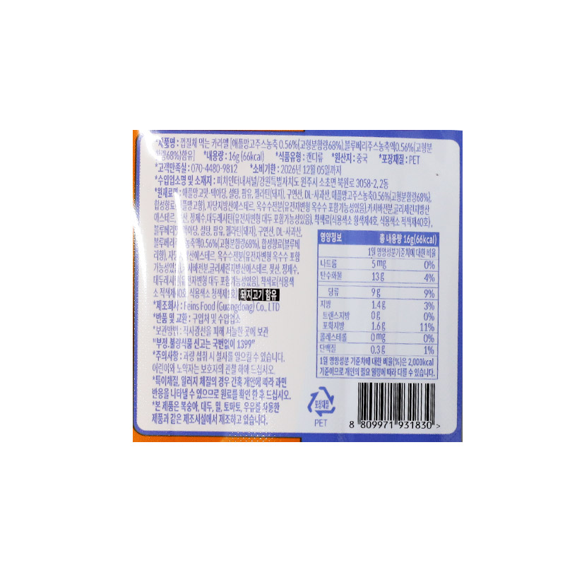 800 피치 껍질채 먹는 카라멜 16g*20개