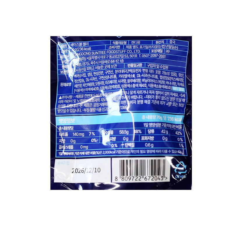 2000 베이스볼 젤리 70g*12개입 (편의점2500입점,타투 스티커 포함)