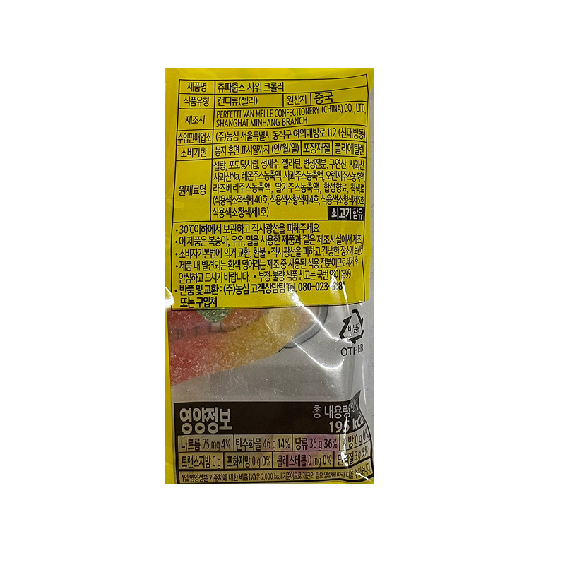 1500 농심 츄파춥스 사워 크롤러 60g*10개입 할로윈