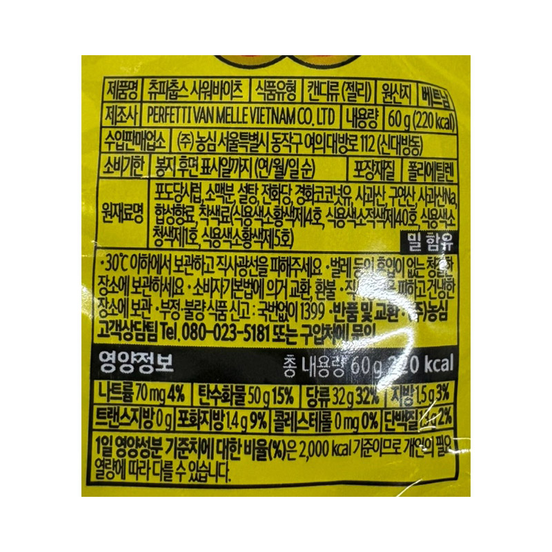 1500 농심 츄파춥스 사워 바이츠 60g*10개입 할로윈