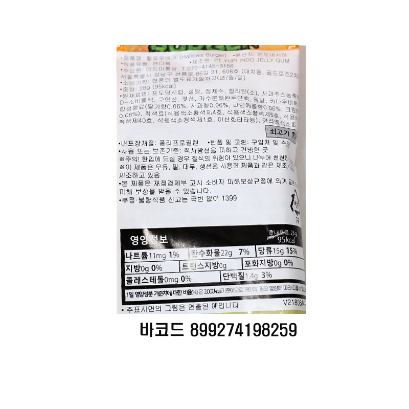 500 유피 할로우 버거 모양젤리 28g *12개 할로윈데이