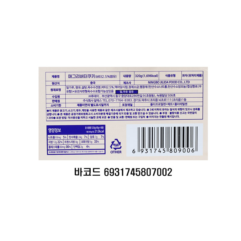600 투데이 버터쿠키 40g*8봉