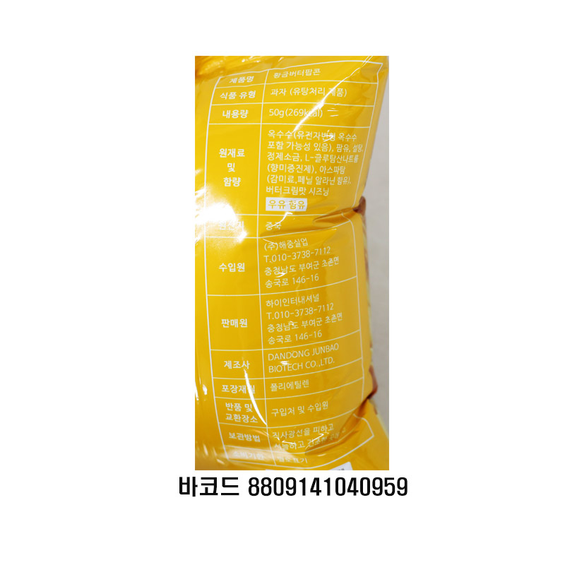 1000 황금버터 팝콘 50g