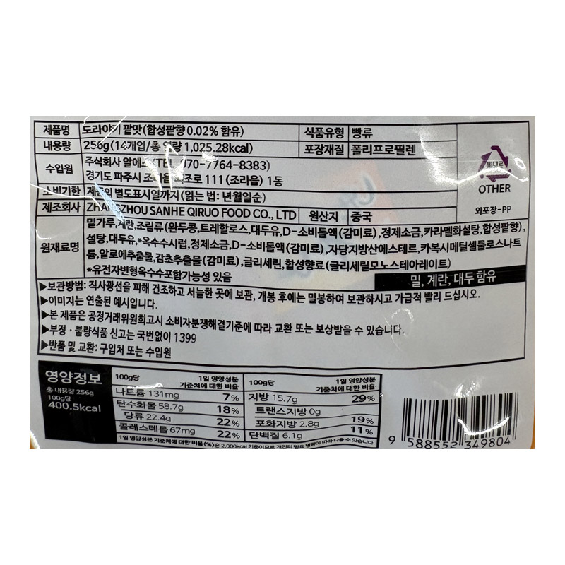 (행사) 4000 도라야끼 팥맛 256g