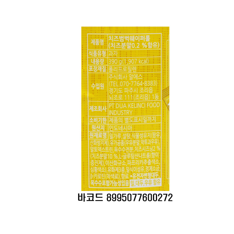 100 치즈범벅 웨이퍼롤 390g (낱개 130개입 낱개바코드있음)