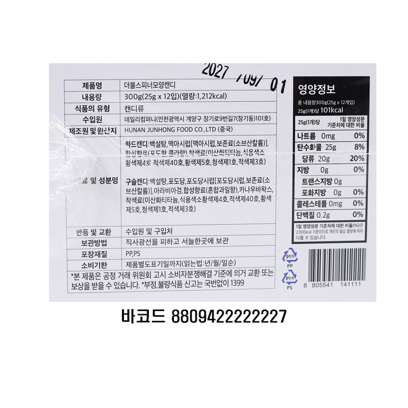1200 더블스피너 모양캔디 25g*12개