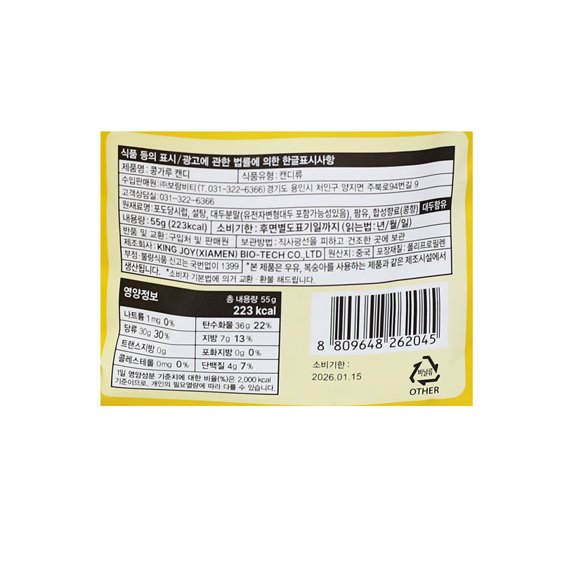 (행사) 1000 콩가루 캔디 55g*20개입