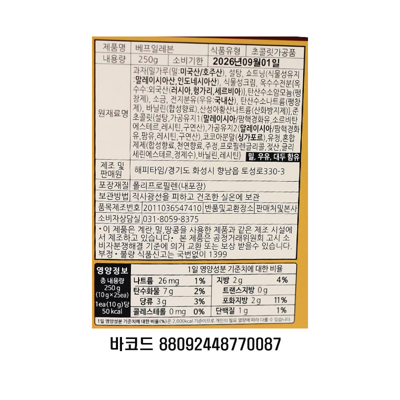 300 해피타임 베프일레븐 빼빼로 (칼라) 10g*25개 (색상랜덤)