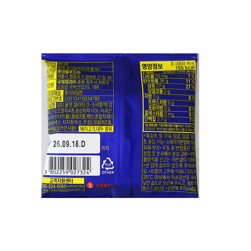 1200 롯데 짱셔요 깔라만시 45g*12개