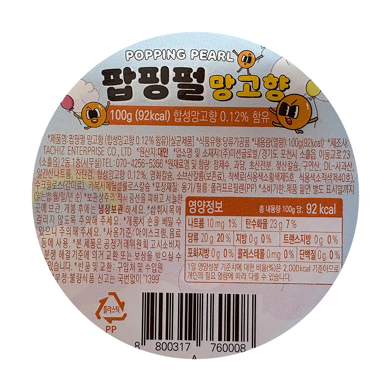 2300 야미 팝핑펄 망고향 100g*6개
