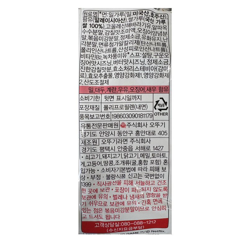 1200 뿌셔뿌셔 버터오징어맛 90g (1박스 24개)