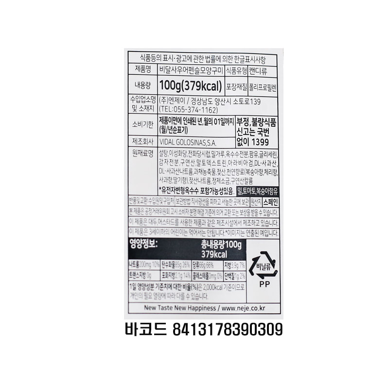 2000 비달 사우어 펜슬 모양 구미 100g