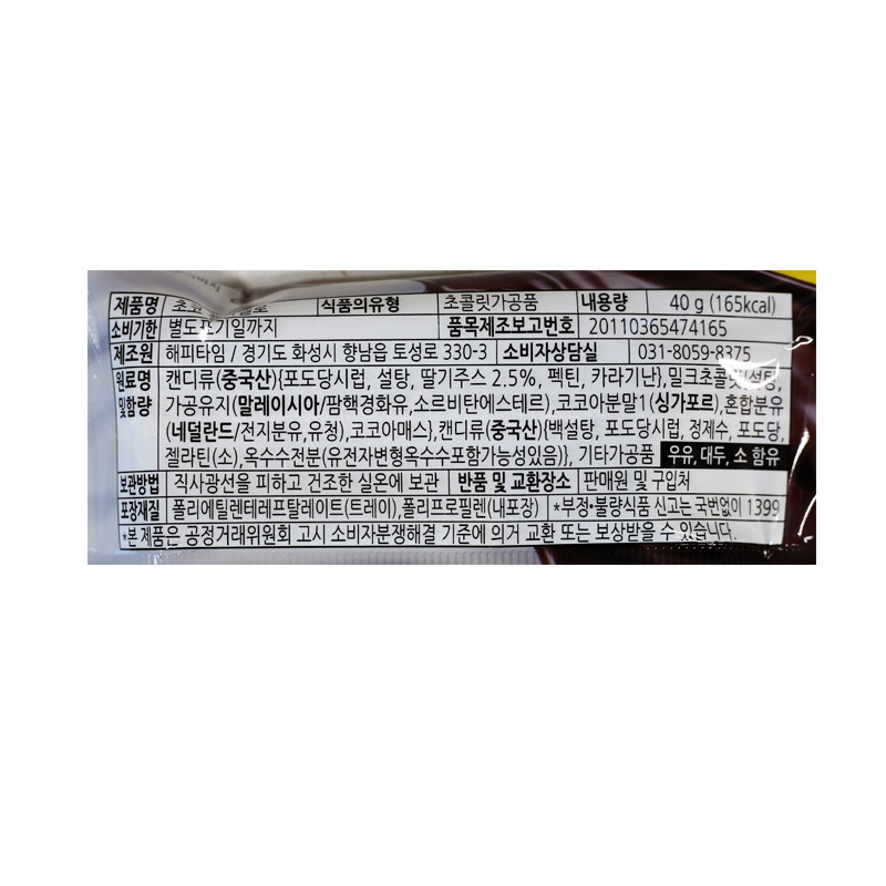 1500 해피타임 초코젤리멜로 40g*12개입