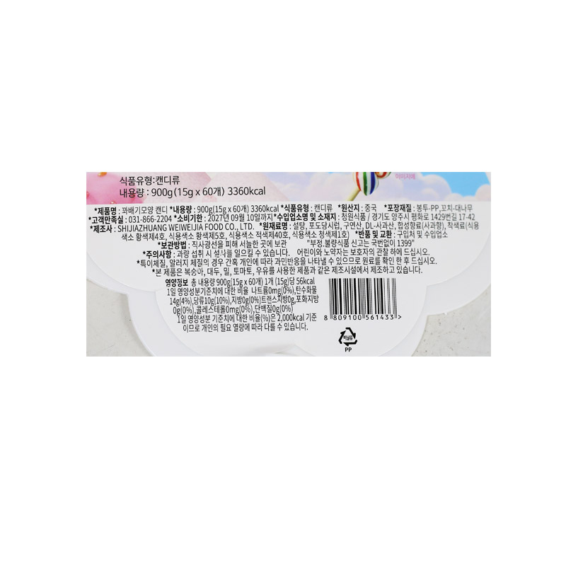 500 청원 꽈배기 모양 캔디 15g*60개