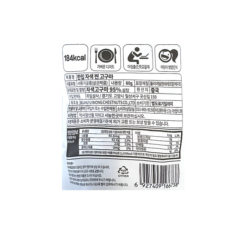 2500 한입 자색 찐고구마 80g*5개