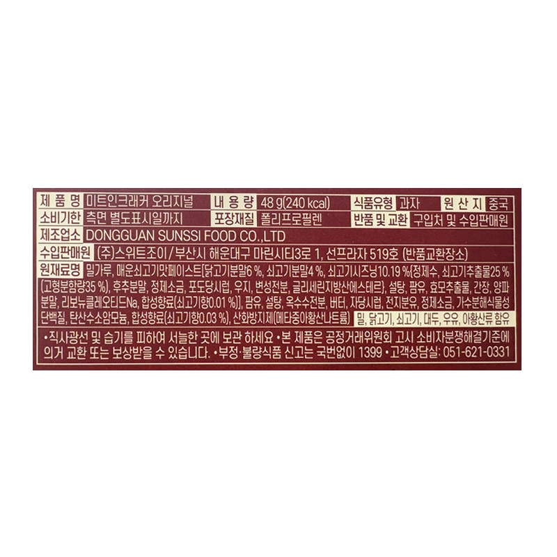 2000 스위트조이 미트인크래커 오리지널 48g