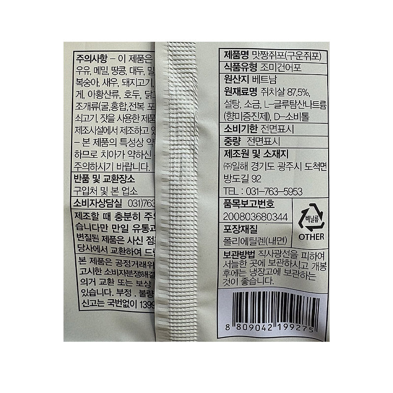 1800 일해 맛짱쥐포 30g*10개입