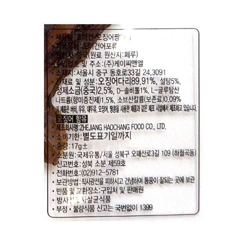 2000 조미건 오징어 짱다리 17g*20개