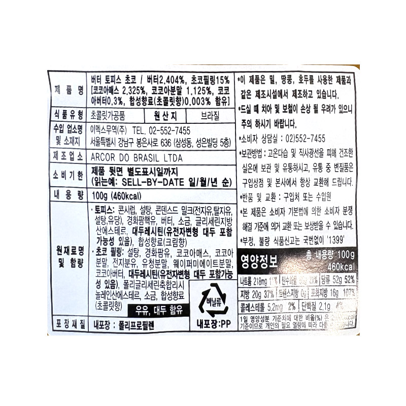 2000 버터 토피스 초코 100g (1박스 30개)