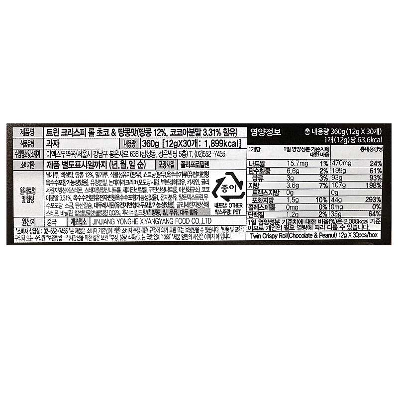 300 트윈롤 초코&땅콩 12g *30개