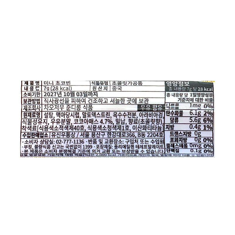 500 유신우통상 미니초코빈 7g*30개입