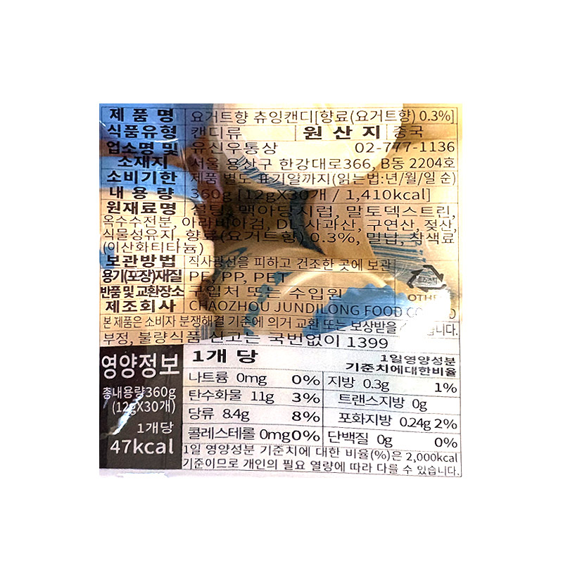 500 유신우통상 요거트향츄잉캔디 12g*30개입