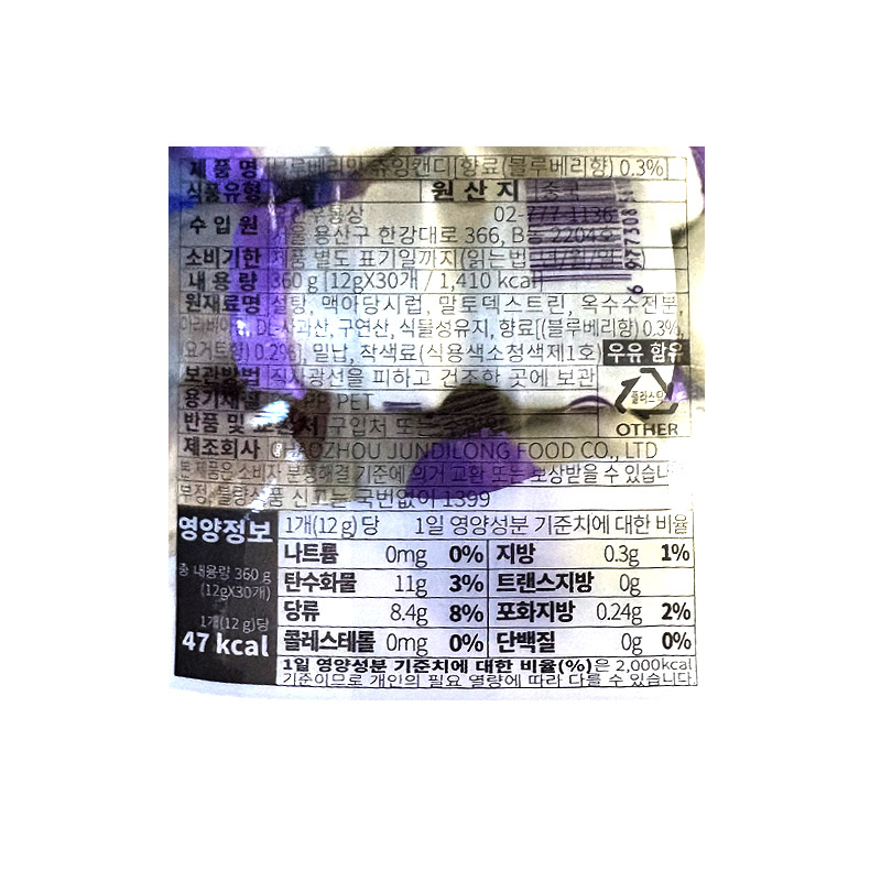 500 유신우통상 블루베리 츄잉캔디 12g *30개입